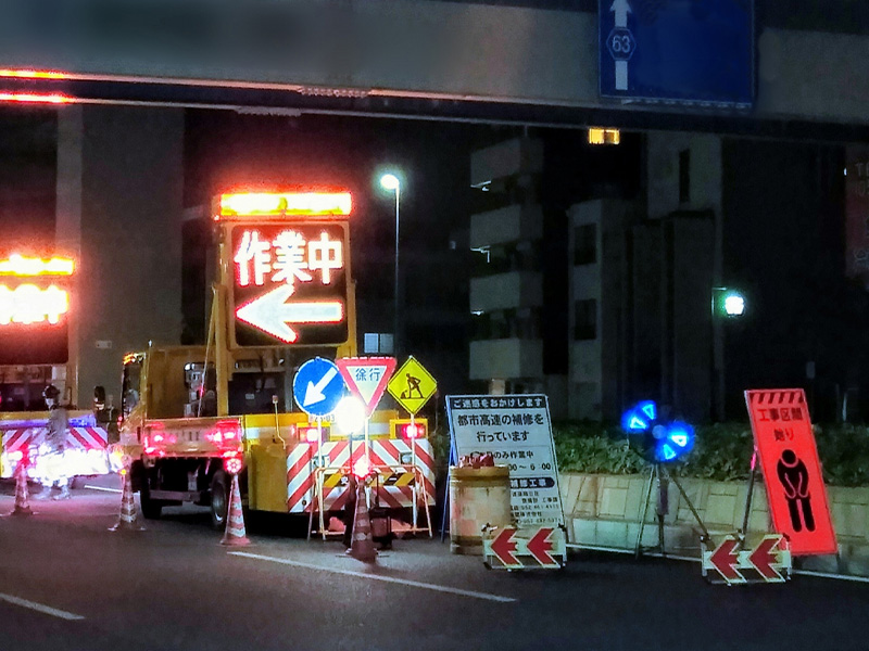 道路規制